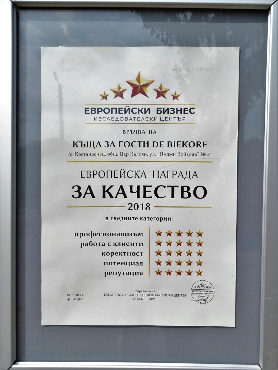 Guest House Biekorf Kostandenets Εξωτερικό φωτογραφία